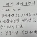 11월 04일 광명시제 임하군파 왕산문중과 금학동문중 합동 참가 이미지