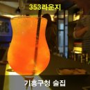 353라운지 이미지