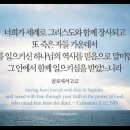오늘의 '영어성경 사진'(803강) “세례의 의미”(골로새서 2장 12절) 이미지
