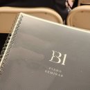 B1 | 전주 B1 피아노 세미나 후기