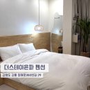 더스테이은파 | 강릉 강문해변 바다뷰 보이는 오션뷰숙소추천 | 더스테이은파 방문후기