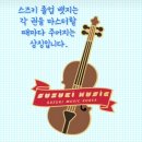 예쁜별스즈키바이올린음악학원 | 대전 용산동 바이올린 | 바이올린의 첫걸음, 스즈키 1권 <작은별 변주곡>