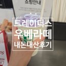 빽다방응암역이마트 | [이마트 트레이더스] 우베 신메뉴 ICE 우베라떼 후기 / 빽다방 우베 메뉴 비교