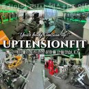 프리미엄 24시 헬스+PT 업텐션핏 수원아주대 3호점 이미지