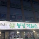 우리메밀촌(본점)