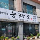 능라도회냉면 이미지