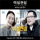 사자성어 이심전심 뜻 의미 유래 이미지