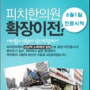 경희피치한의원 이미지