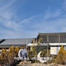 나리길한옥펜션 이미지