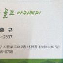 이충규 골프 아카데미 이미지