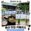카페푸른초장 | 전북 완주 1박2일 가족여행 코스｜달빛품 펜션부터 더소양 카페까지 직접 다녀온 후기