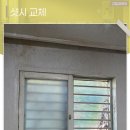 서초포레스타2단지 208동앞 | 서울샷시 교체 kcc로 틈새없는 창호 시공 현장 후기
