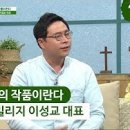 새롭게하소서: 너는 최고의 작품 - 드림빌리지 이성교 대표, 치매 어르신들을 예수님께로 - 빛난동산 황군자 & 권은미 모녀, 하나님이 곽상학 목사 아버지가 이미지