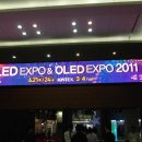 킨텍스 LED EXPO 관람기 이미지