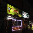 진시황족발 이미지