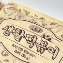 생활맥주에서 출시한 떡볶이밀키트 생활떡볶이 먹어봤어요
