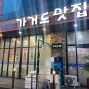 가거도 맛집 이미지
