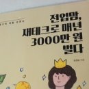 스마트폰으로 푼돈모으기 이미지
