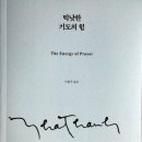 『틱낫한 기도의 힘』(원제: The Energy of Prayer)-불광출판사 이미지