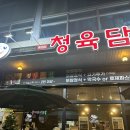 청육담 이미지