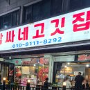 남싸네 이미지
