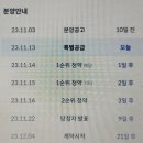 아이코리아부속새세대유치원 | 힐스테이트 E편한세상 문정 분양 136 시세 추이