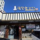 원주 단구동 곽만근갈비탕 후기