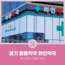 화인약국 이미지