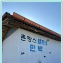 향기나는펜션민박 | 대전 인근 독채 펜션 촌캉스를 완벽하게 즐길 수 있는 이유