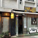 아리랑주점 이미지