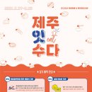 잇제주 이미지