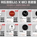 위드(With)휘트니스 이미지