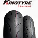 킹타이어 이미지