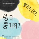 우리소리도서관 꿈다락 토요문화학교 '어린이 탈춤 클래스' 모집 안내 이미지