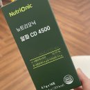 알파냉동 | 뉴트리오닉 알파4500 내돈내산 후기 : 3주 복용후기, -3kg 가능할까
