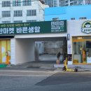 무인마켓 바른
