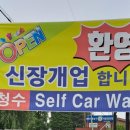 청수세차장 이미지