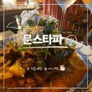공덕 맛집 문스타파 분위기 좋은 와인 데이트 맛집 후기