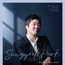 (11.17) 박성열 피아노 독주회 이미지