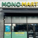 모노마트 앞 이미지