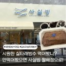 대천동-1 | 대천동 빙수 맛집 사실빙 월배점 실타래빙수 처음 먹어본 솔직후기