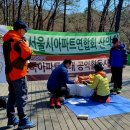 전국아파트연대 중앙회 공익활동 및 산악회 시산제 이미지