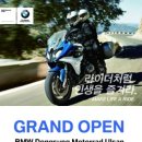 BMW Dongsung Motorrad Ulsan 오픈 공고입니다. 이미지