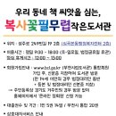 복사꽃필무렵작은도서관 이미지