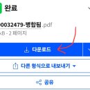 PDF 합치기(PDF 파일 병합하기) 이미지