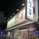 꼴통숯불구이 네이버블로그