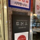 두레유 | 평창동 한정식 맛집 &lt;두레유&gt;