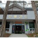 심천자연휴양림콘도 이미지