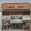 남포동대성사 이미지