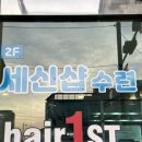 세신샵 수련 이미지